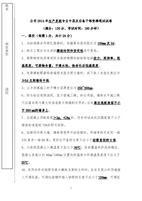 2014年施工系统竞聘笔试试题(答案)