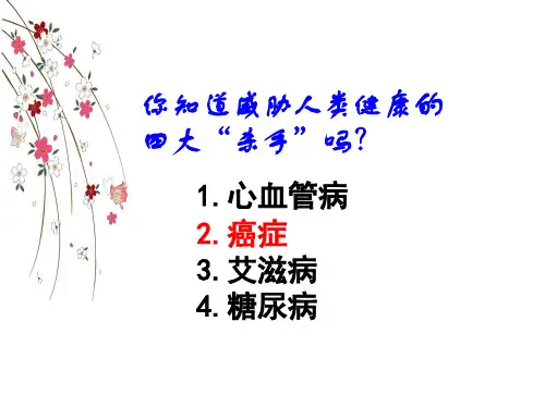 高一生物生物必修一6-4细胞的癌变6.4 细胞的癌变