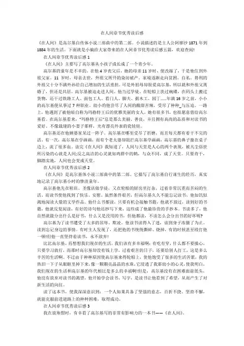 在人间章节优秀读后感