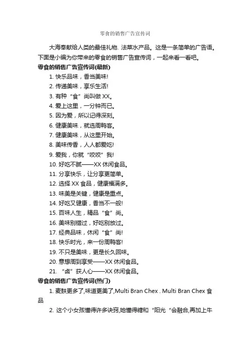 零食的销售广告宣传词_食品广告词_