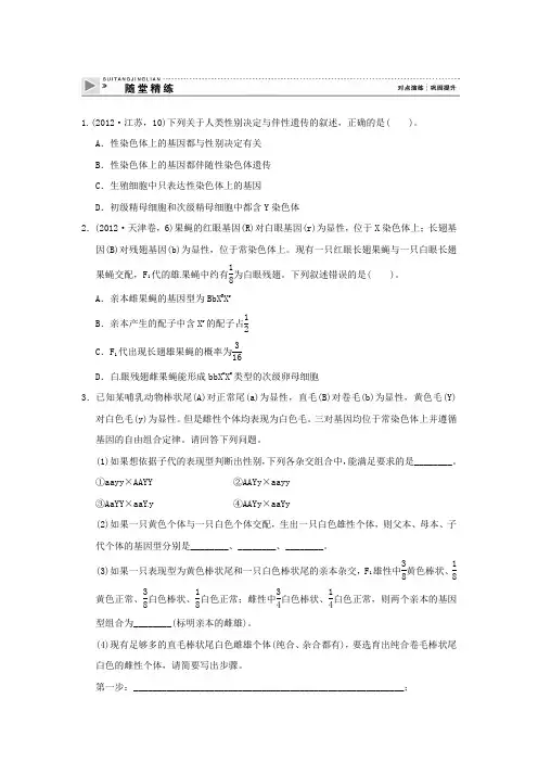 高考生物二轮复习全攻略 1-3-7《遗传的基本规律和伴性遗传》随堂精练 新人教版
