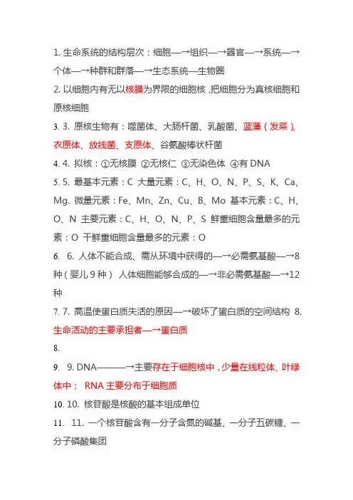生命系统的结构层次