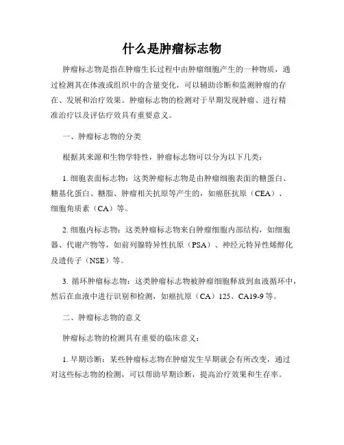 什么是肿瘤标志物