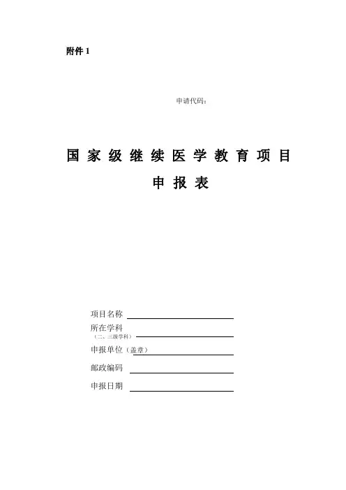 申请代码