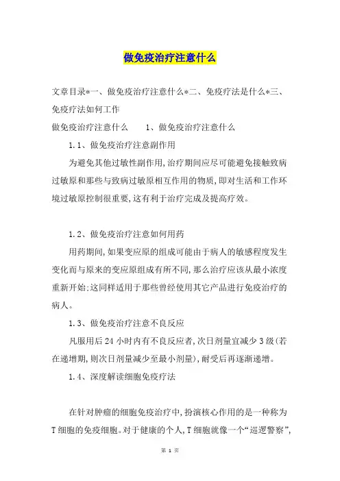 做免疫治疗注意什么