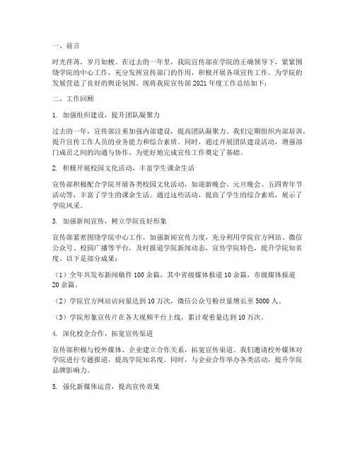 学院宣传部年终报告