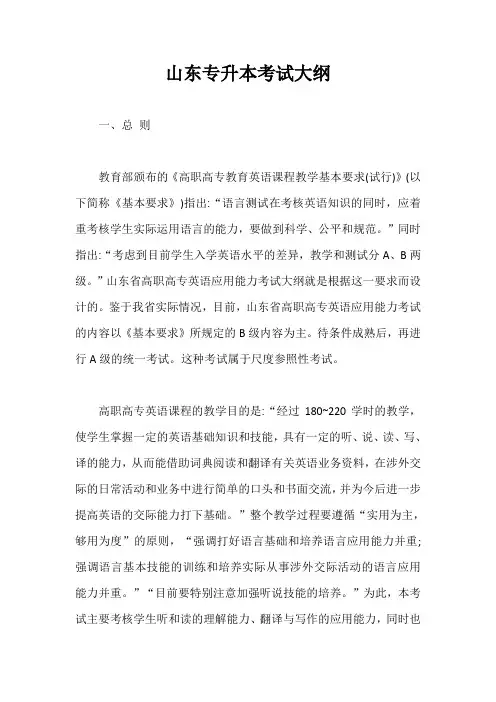 山东专升本考试大纲【20】