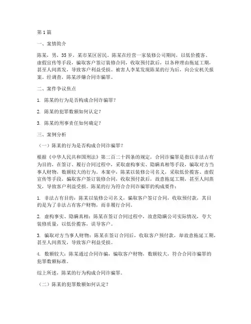 法律考试案例分析陈某(3篇)