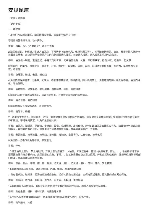 安规题库——精选推荐
