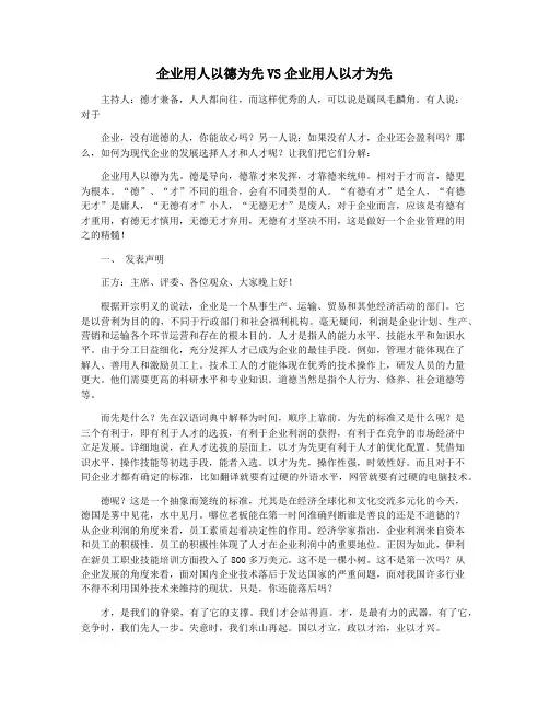 企业用人以德为先VS企业用人以才为先
