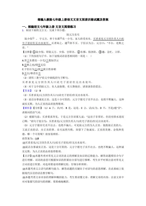 部编人教版七年级上册语文文言文阅读训练试题及答案