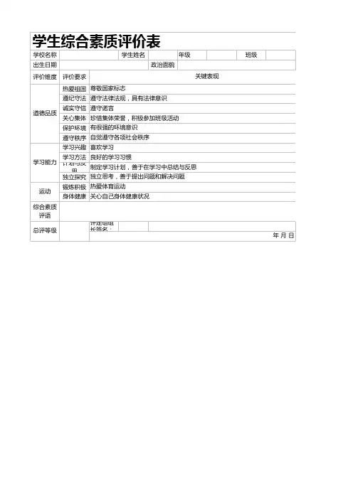 学生综合素质评价表(完整版)