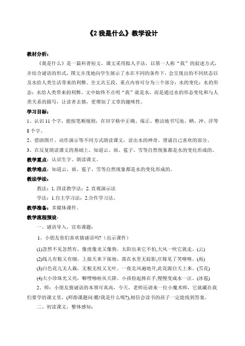 新人教版(部编)二年级语文上册《文  2 我是什么》优质课教案_11
