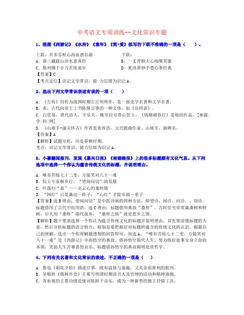 【最全整理】2021年昆明市中考语文文化常识巩固练习名师素材