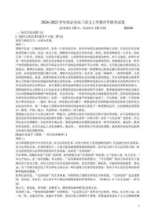 2024~2025学年南京市高三语文上学期开学联考试卷附答案解析