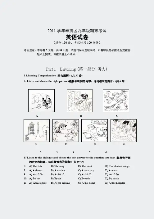 上海各区县初中一二模试题-上海市奉贤区2012届初三英语卷002