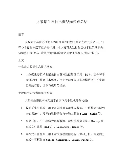 大数据生态技术框架知识点总结