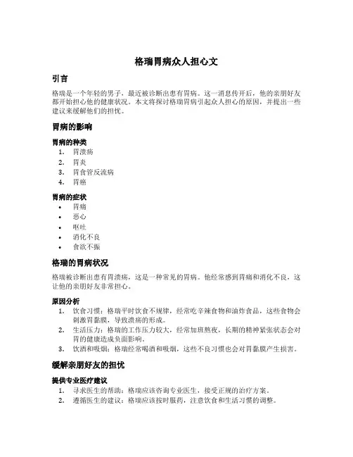 格瑞胃病众人担心文