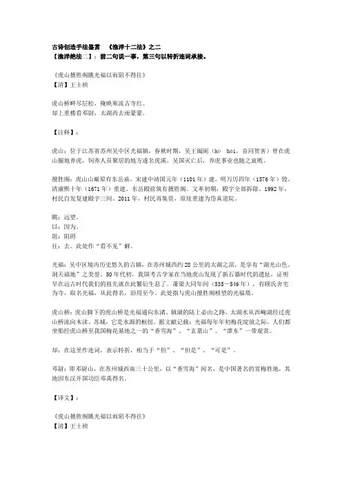 古诗创作手法鉴赏  渔洋十二法之二