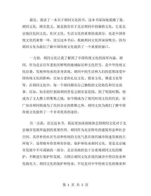 胡同文化读后感范文