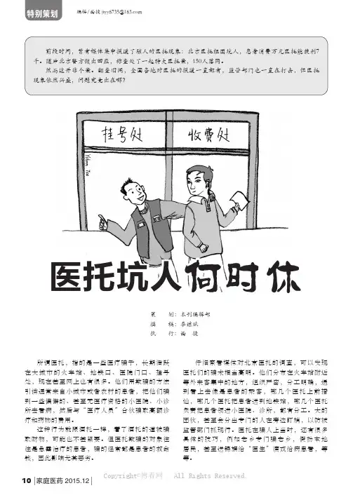 医托坑人何时休
