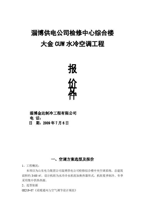 大金CUW水机方案模板
