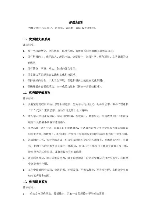哈工大奖学金评选细则