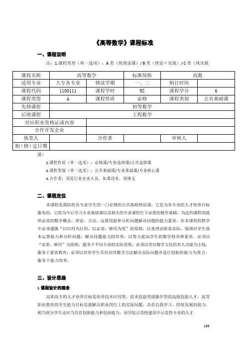 《高等数学》课程标准(高职)