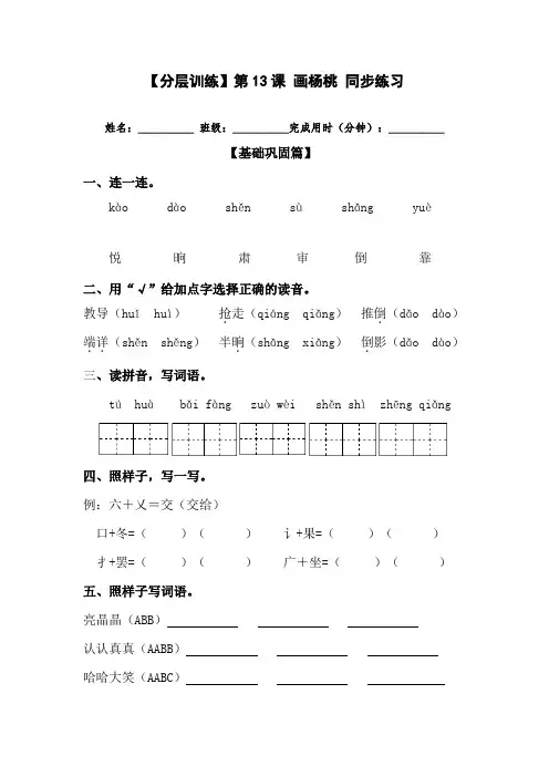 【分层训练】二年级语文下册第13课 画杨桃 同步练习(含答案)部编版