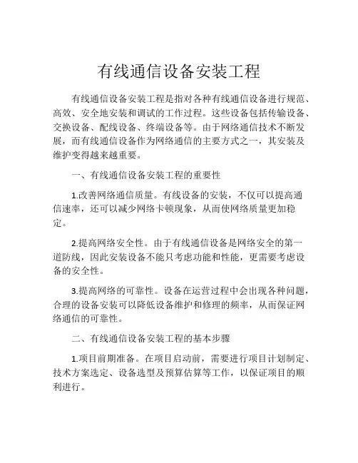 有线通信设备安装工程