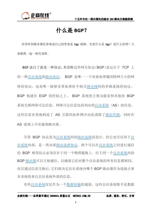 什么是bgp,bgp有什么优点？