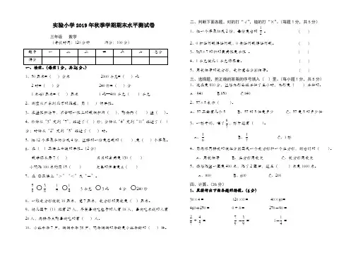 实验小学三年级数学上册期末试卷-优选好卷