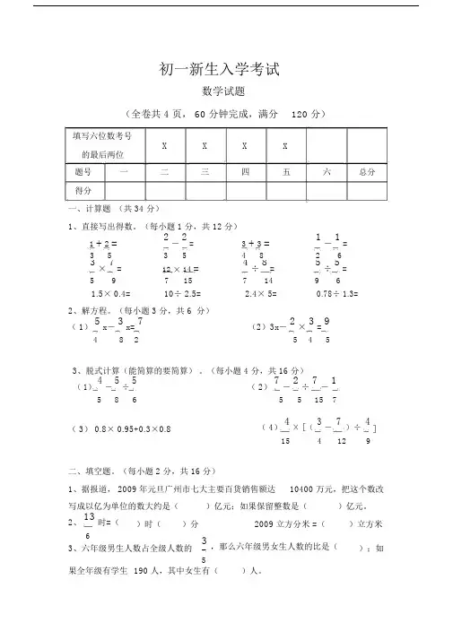 初一新生入学测试数学试题含答案.docx