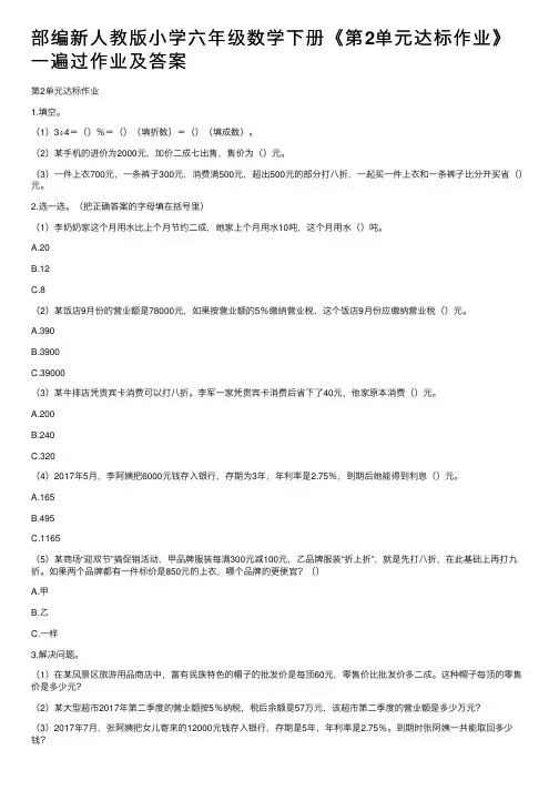 部编新人教版小学六年级数学下册《第2单元达标作业》一遍过作业及答案