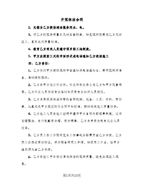 开荒保洁合同（五篇）
