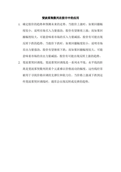 斐波那契数列在股市中的应用
