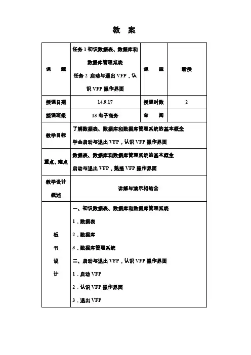 VFP教案