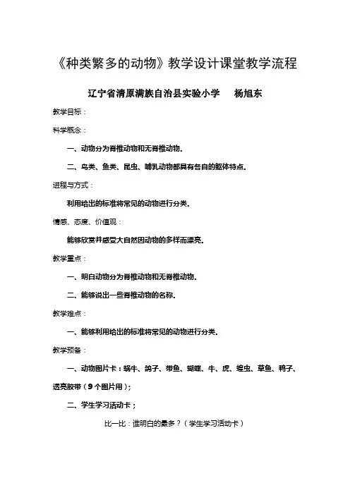 种类繁多的动物教学设计课堂教学流程