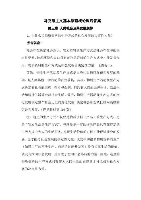 马克思主义基本原理概论(2015年修订版)第三章答案 高等教育出版社