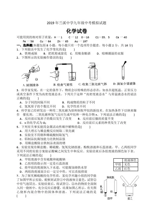 2019年兰溪中学化学中考模拟试题