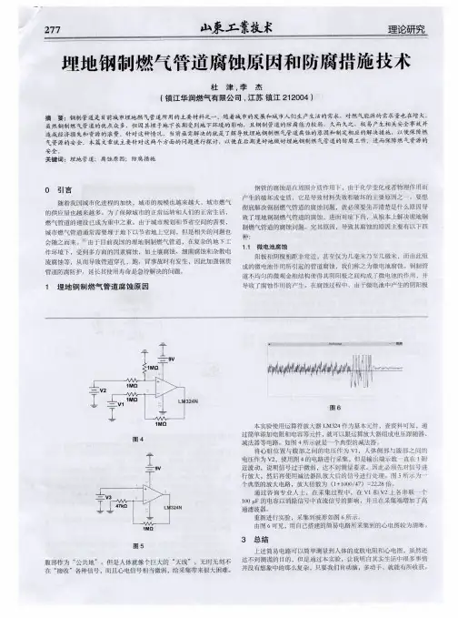 埋地钢制燃气管道腐蚀原因和防腐措施技术