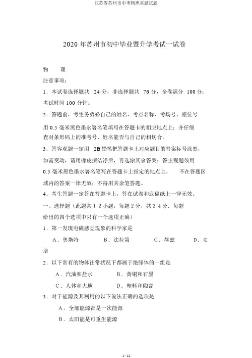 江苏省苏州市中考物理真题试题