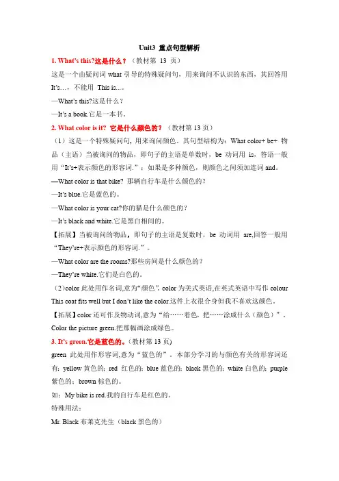 鲁教版五四制英语六年级上册Unit3 重点句型解析