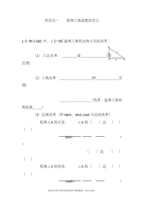 2020—2021年北师大版初中数学九年级下册《直角三角形的边角关系》全章知识点总结题.docx