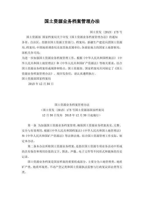 国土资源业务档案整理办法