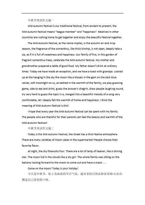 关于中秋节优秀英语作文5篇