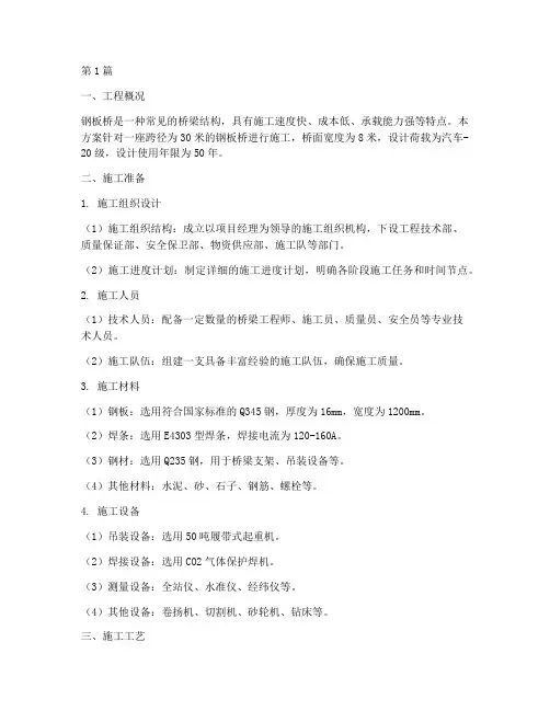 钢板桥施工方案(3篇)