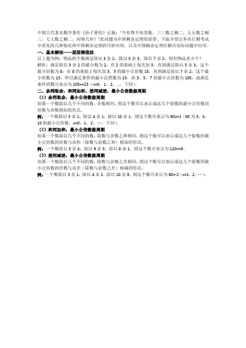 中国余数定理