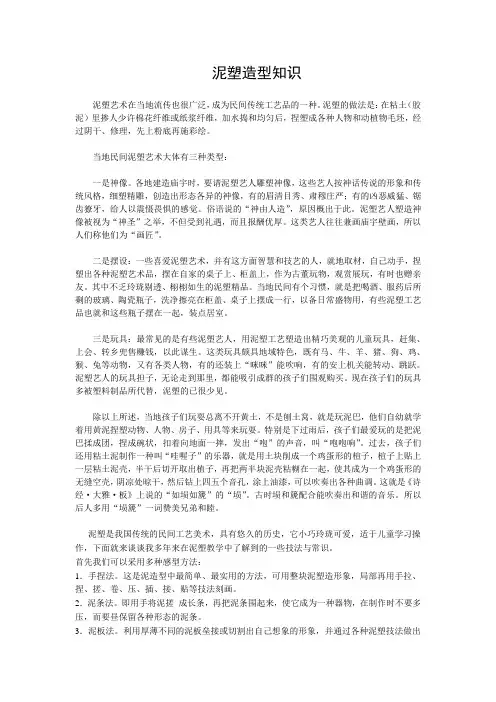 泥塑造型知识