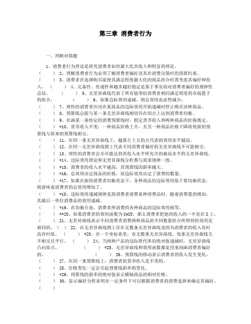 第三章 消费者行为